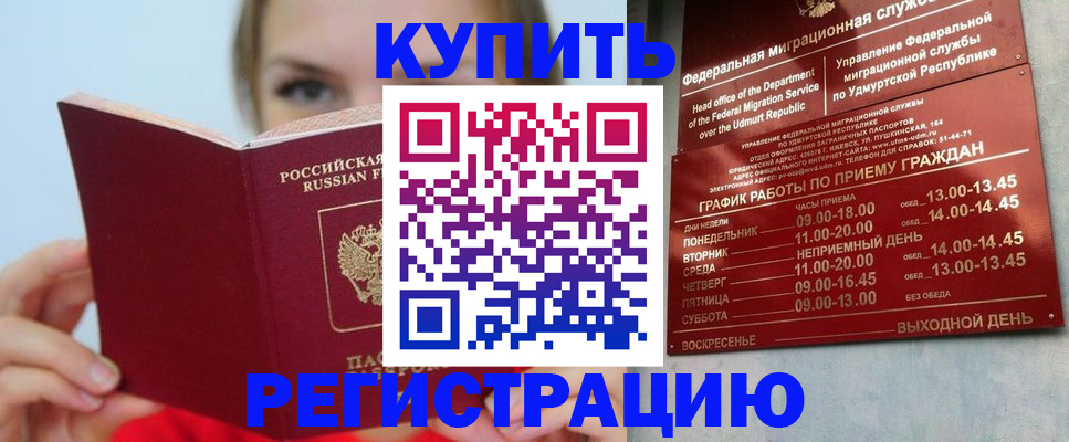 прописка в квартире в Златоусте