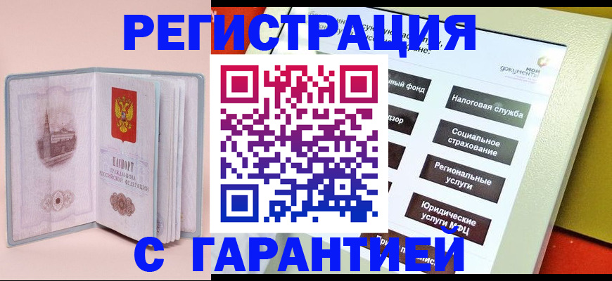 временная регистрация адрес в Златоусте