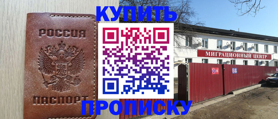 временная регистрация для школы в Златоусте
